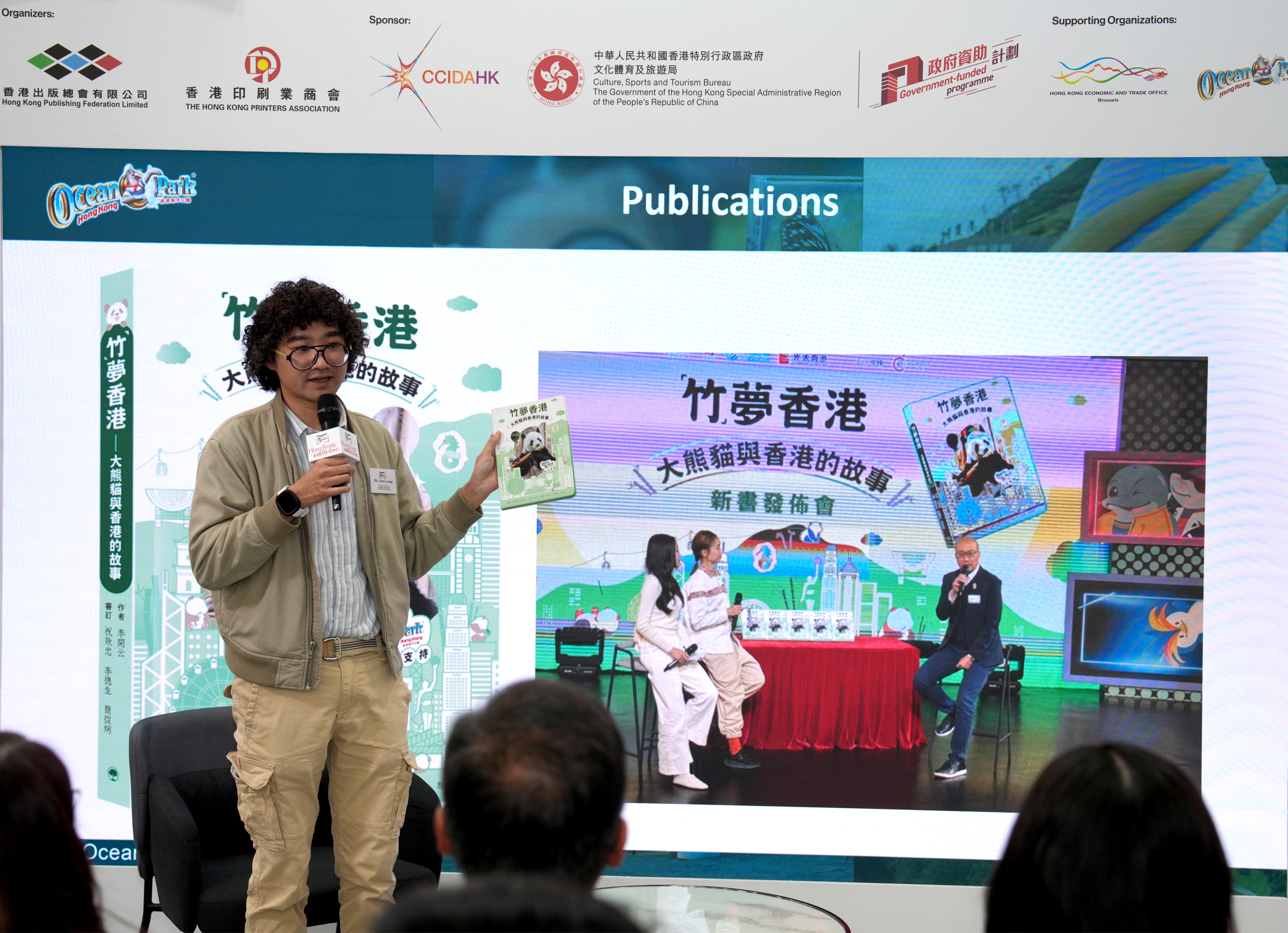 「我們的大熊貓-香港海洋公園的保育故事」分享會 「我們的大熊貓-香港海洋公園的保育故事」分享會