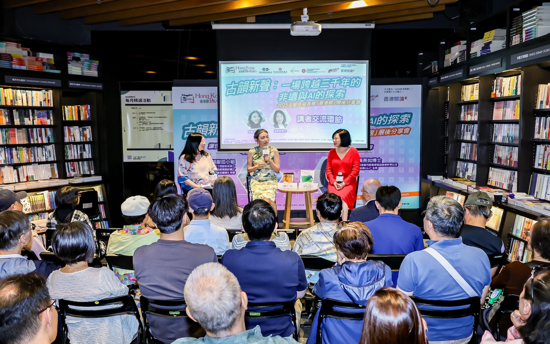 2025法蘭克福書展「騰飛創意—線上線下香港館」展後分享會 【古韻新聲:一場跨越三千年的非遺與AI的探索】 2025法蘭克福書展「騰飛創意—線上線下香港館」展後分享會 【古韻新聲:一場跨越三千年的非遺與AI的探索】